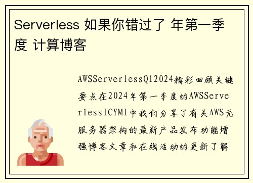 Serverless 如果你错过了 年第一季度 计算博客