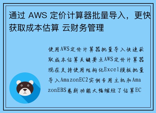 通过 AWS 定价计算器批量导入，更快获取成本估算 云财务管理